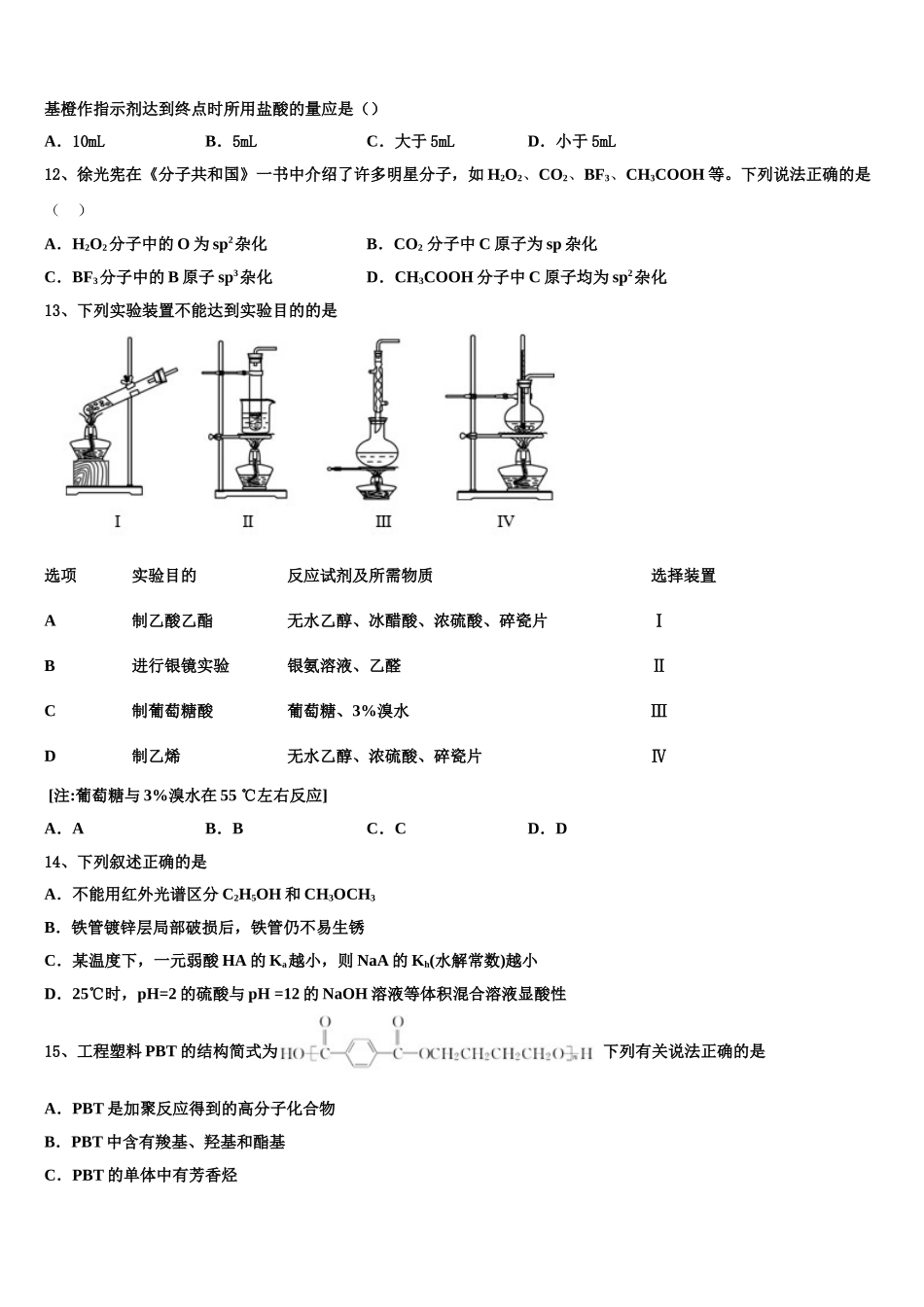 2023届陕西师范大学附中化学高二第二学期期末质量检测模拟试题（含解析）.doc_第3页