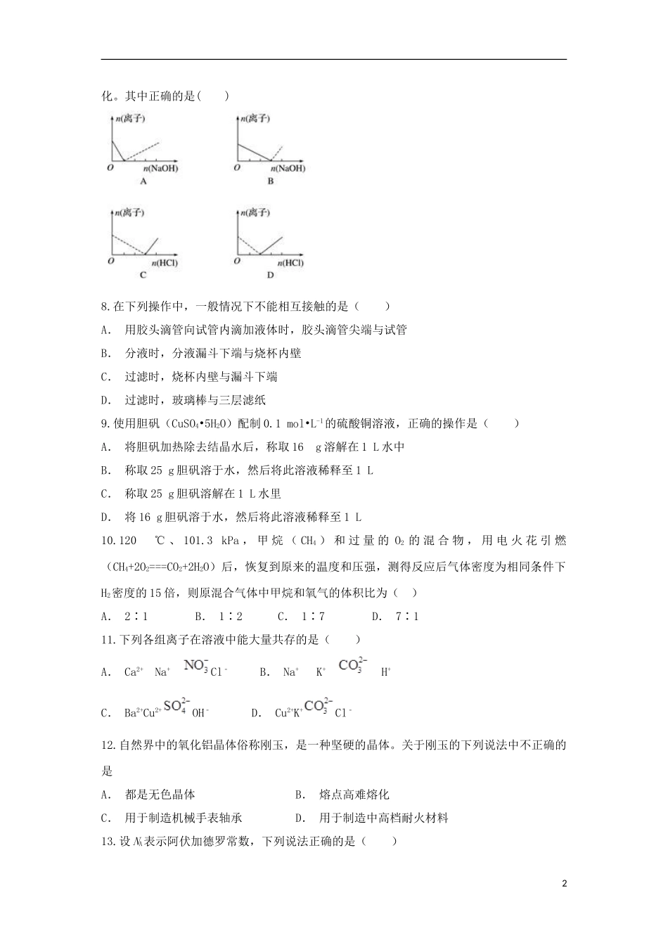 云南省迪庆州香格里拉中学2023学年高一化学上学期期末考试试题.doc_第2页