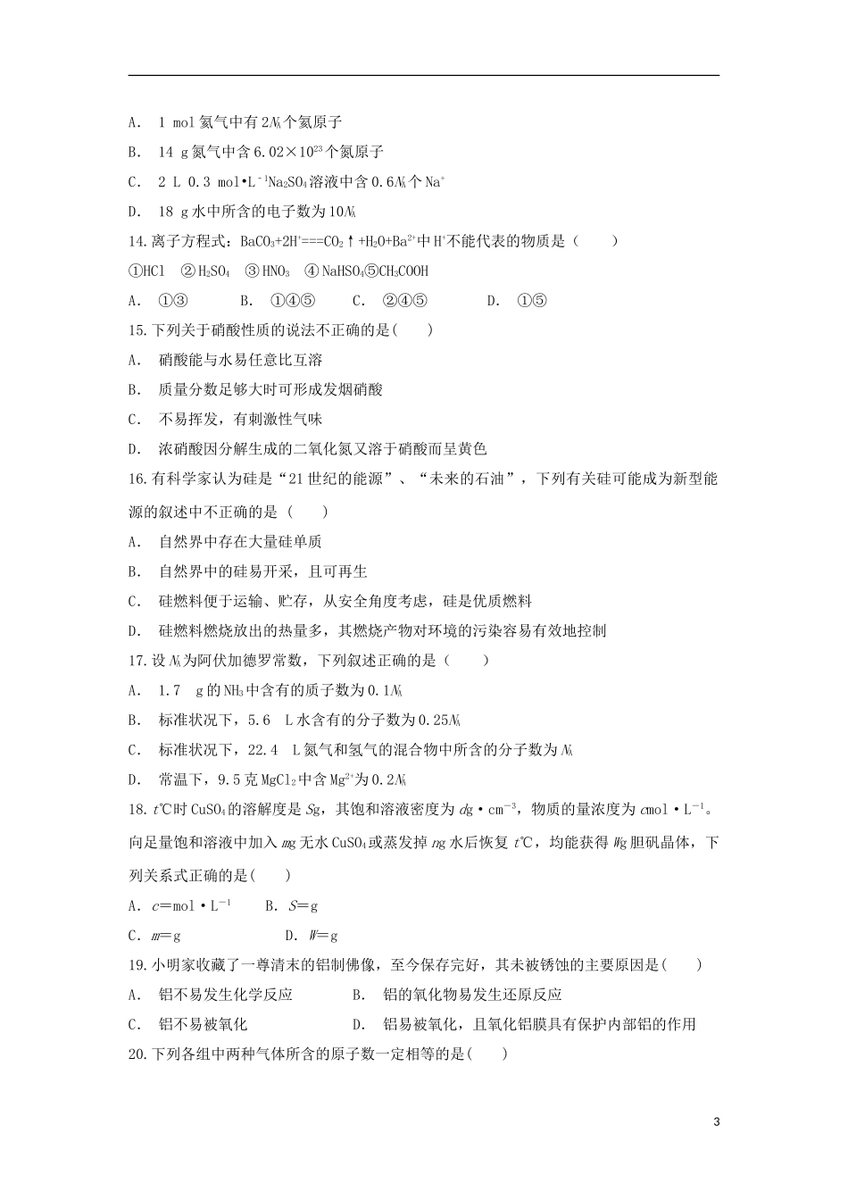 云南省迪庆州香格里拉中学2023学年高一化学上学期期末考试试题.doc_第3页