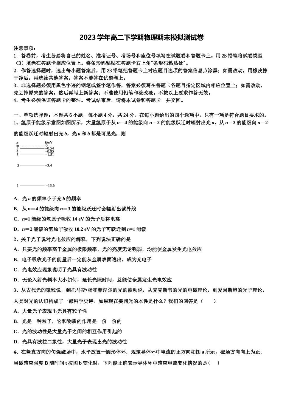 内蒙古五原县第一中学2023学年物理高二第二学期期末教学质量检测模拟试题（含解析）.doc_第1页