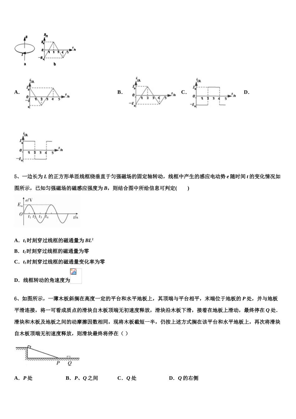 内蒙古五原县第一中学2023学年物理高二第二学期期末教学质量检测模拟试题（含解析）.doc_第2页