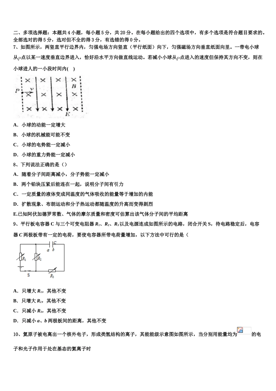 内蒙古五原县第一中学2023学年物理高二第二学期期末教学质量检测模拟试题（含解析）.doc_第3页