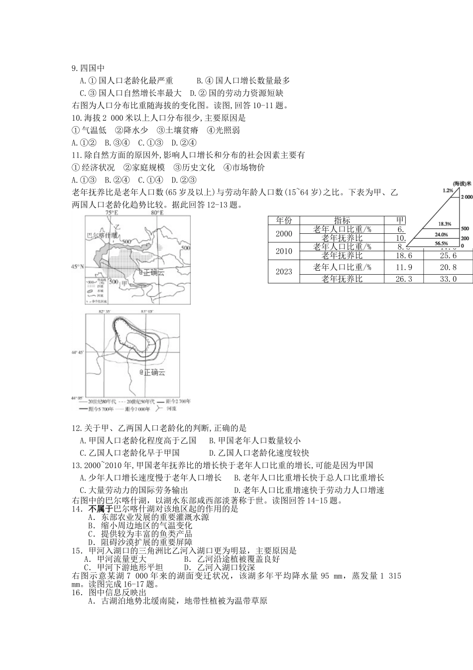 博尔塔拉蒙古自治州第五师高级中学2023学年高二地理上学期期中试题2.doc_第2页