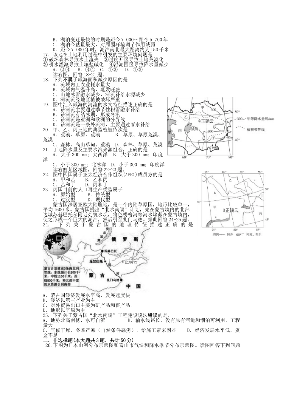 博尔塔拉蒙古自治州第五师高级中学2023学年高二地理上学期期中试题2.doc_第3页