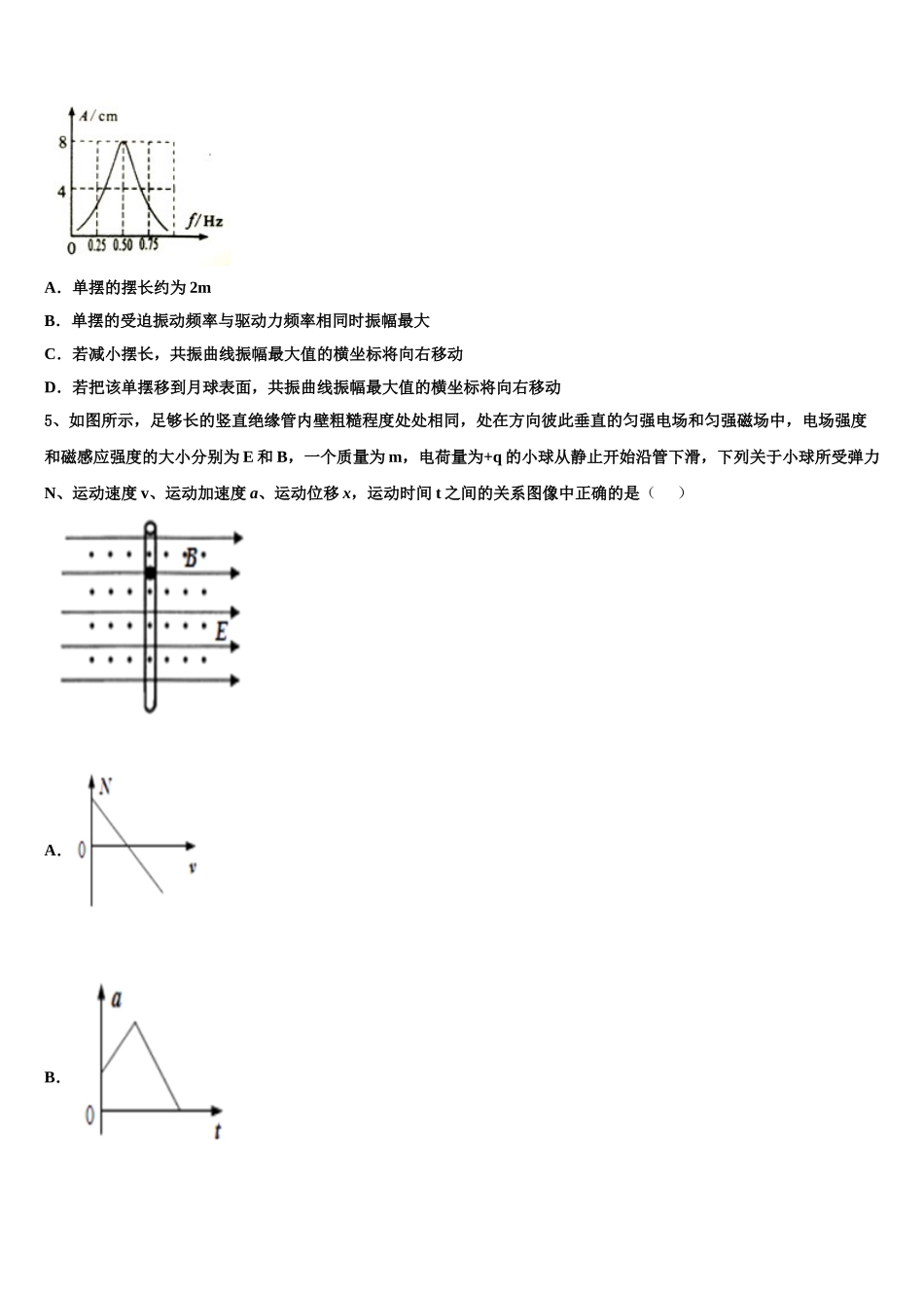 兵团第二师华山中学2023学年物理高二第二学期期末达标检测模拟试题（含解析）.doc_第2页