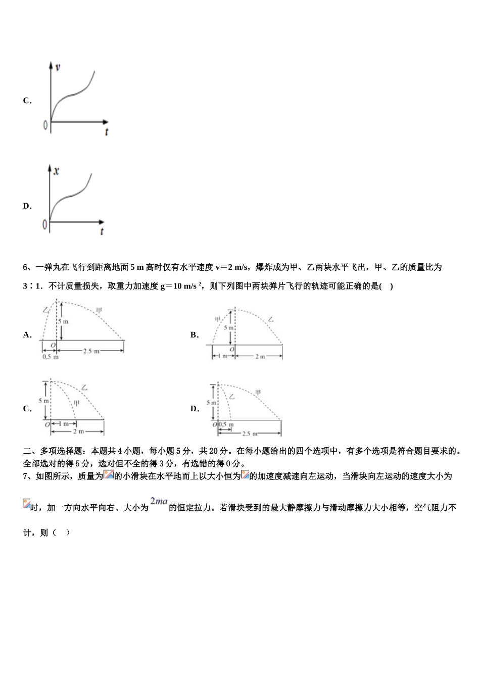 兵团第二师华山中学2023学年物理高二第二学期期末达标检测模拟试题（含解析）.doc_第3页