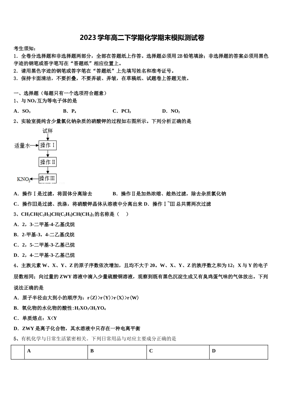 云南峨山彝族自治县第一中学2023学年高二化学第二学期期末达标检测试题（含解析）.doc_第1页