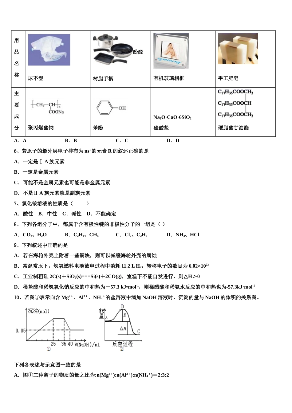 云南峨山彝族自治县第一中学2023学年高二化学第二学期期末达标检测试题（含解析）.doc_第2页