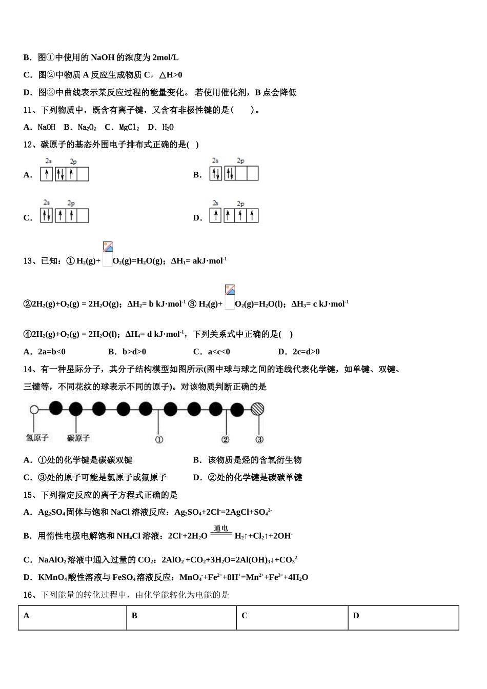 云南峨山彝族自治县第一中学2023学年高二化学第二学期期末达标检测试题（含解析）.doc_第3页