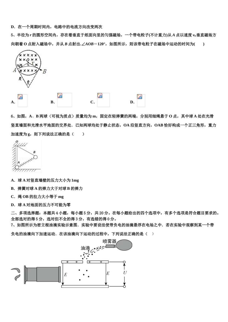 北京外国语大学附属中学2023学年物理高二下期末学业质量监测模拟试题（含解析）.doc_第2页