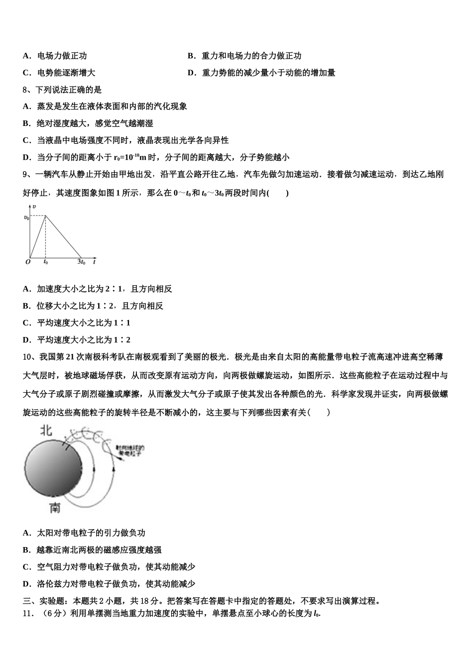 北京外国语大学附属中学2023学年物理高二下期末学业质量监测模拟试题（含解析）.doc_第3页