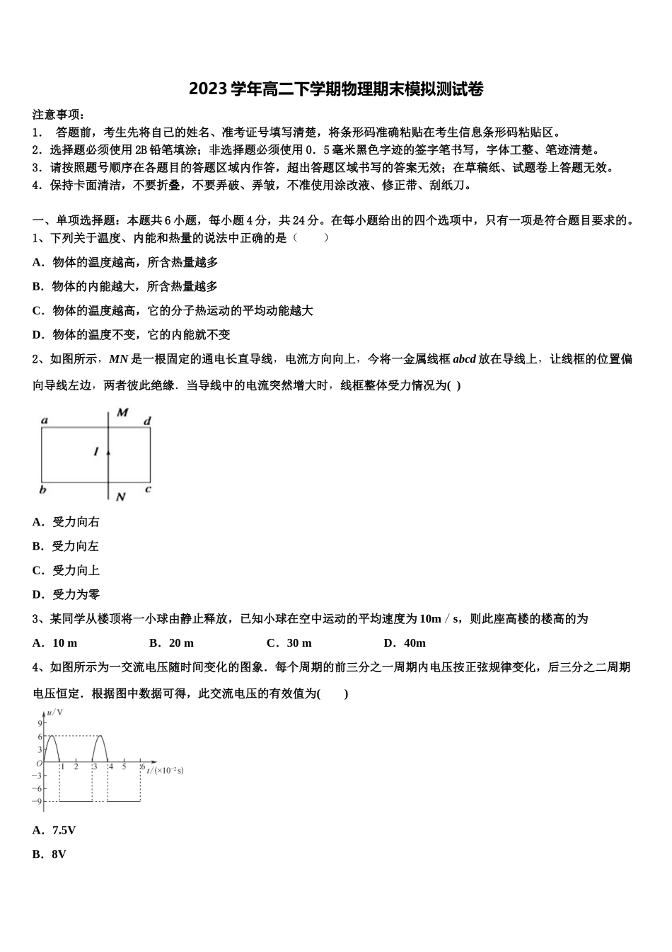 吉林省五地六市联盟2023学年物理高二第二学期期末预测试题（含解析）.doc_第1页