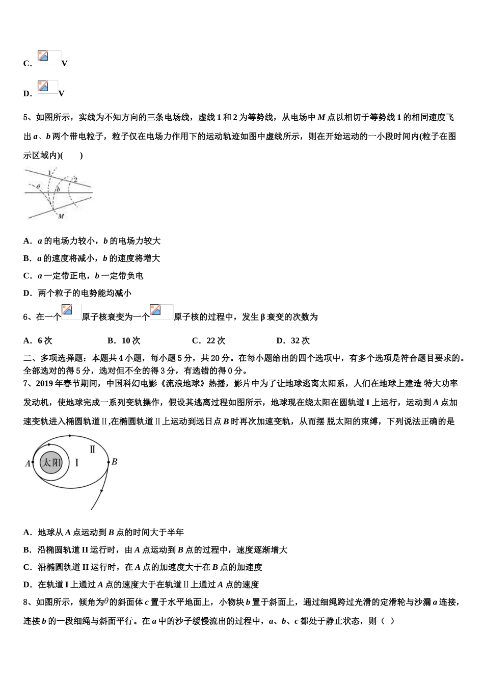 吉林省五地六市联盟2023学年物理高二第二学期期末预测试题（含解析）.doc_第2页