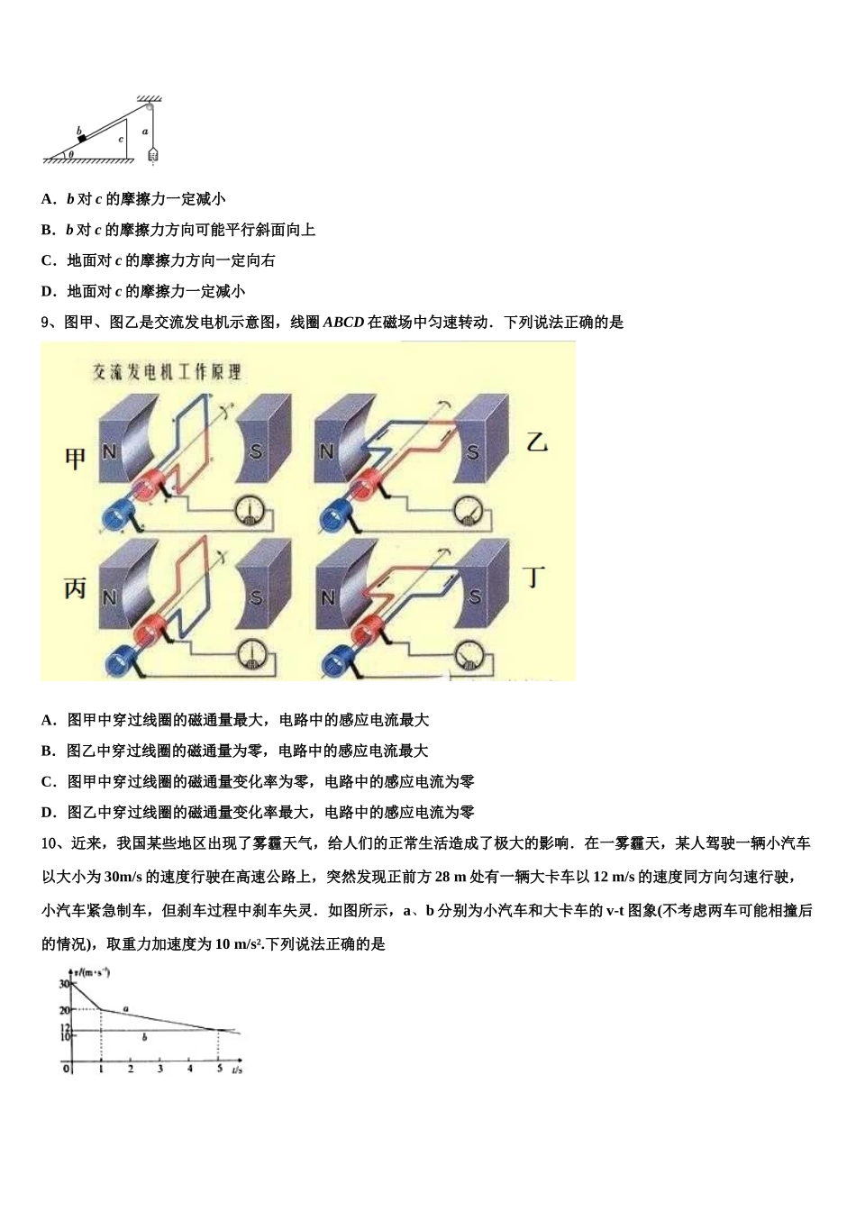 吉林省五地六市联盟2023学年物理高二第二学期期末预测试题（含解析）.doc_第3页