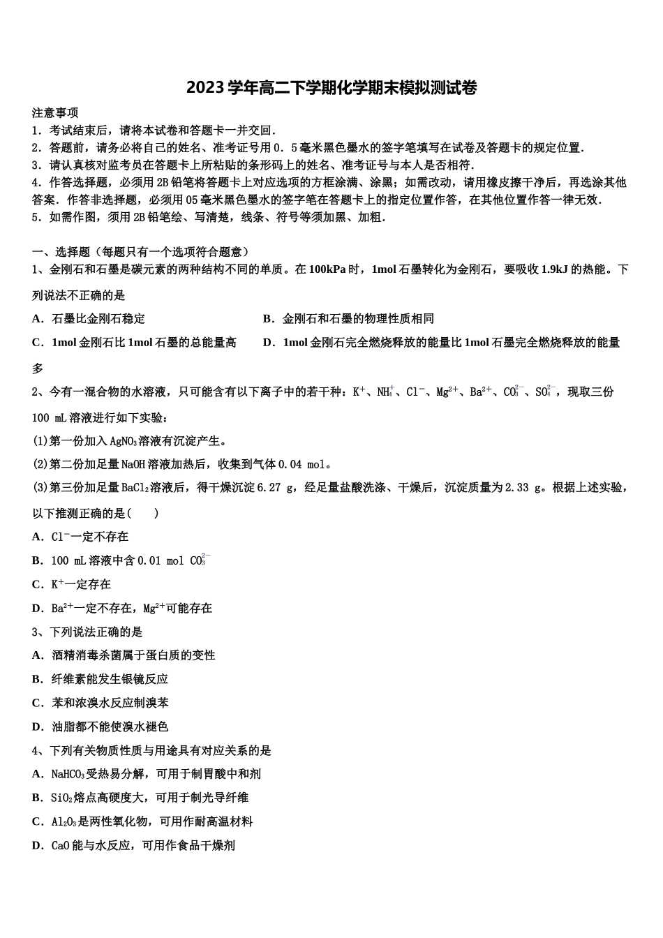云南省昆明市云南师范大学附属中学2023学年高二化学第二学期期末经典模拟试题（含解析）.doc_第1页