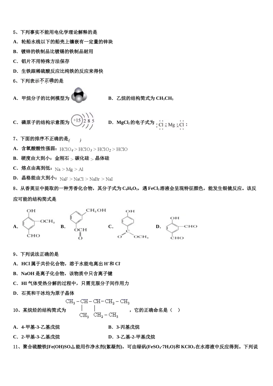 云南省昆明市云南师范大学附属中学2023学年高二化学第二学期期末经典模拟试题（含解析）.doc_第2页