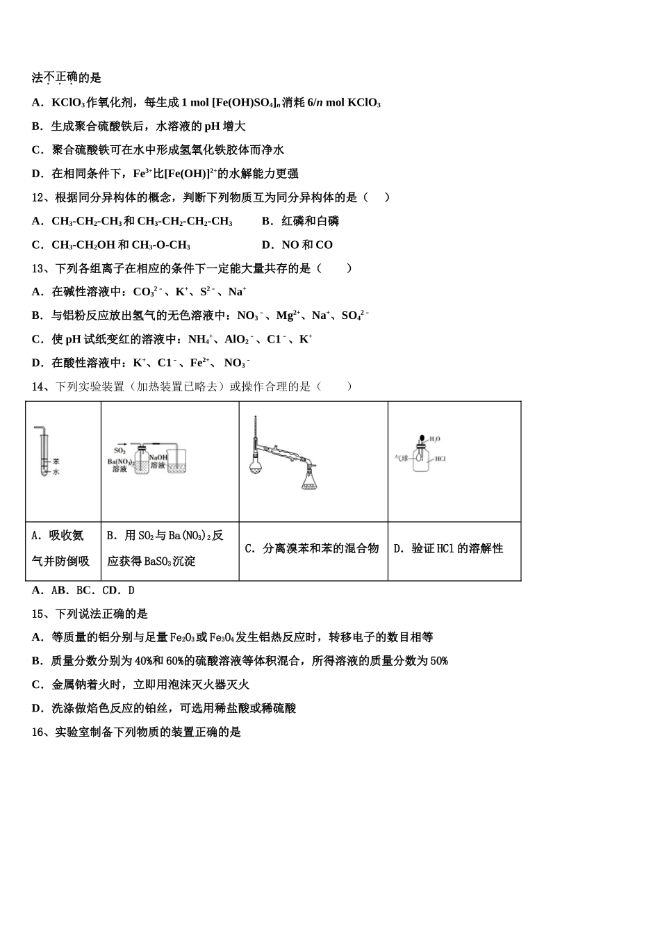 云南省昆明市云南师范大学附属中学2023学年高二化学第二学期期末经典模拟试题（含解析）.doc_第3页