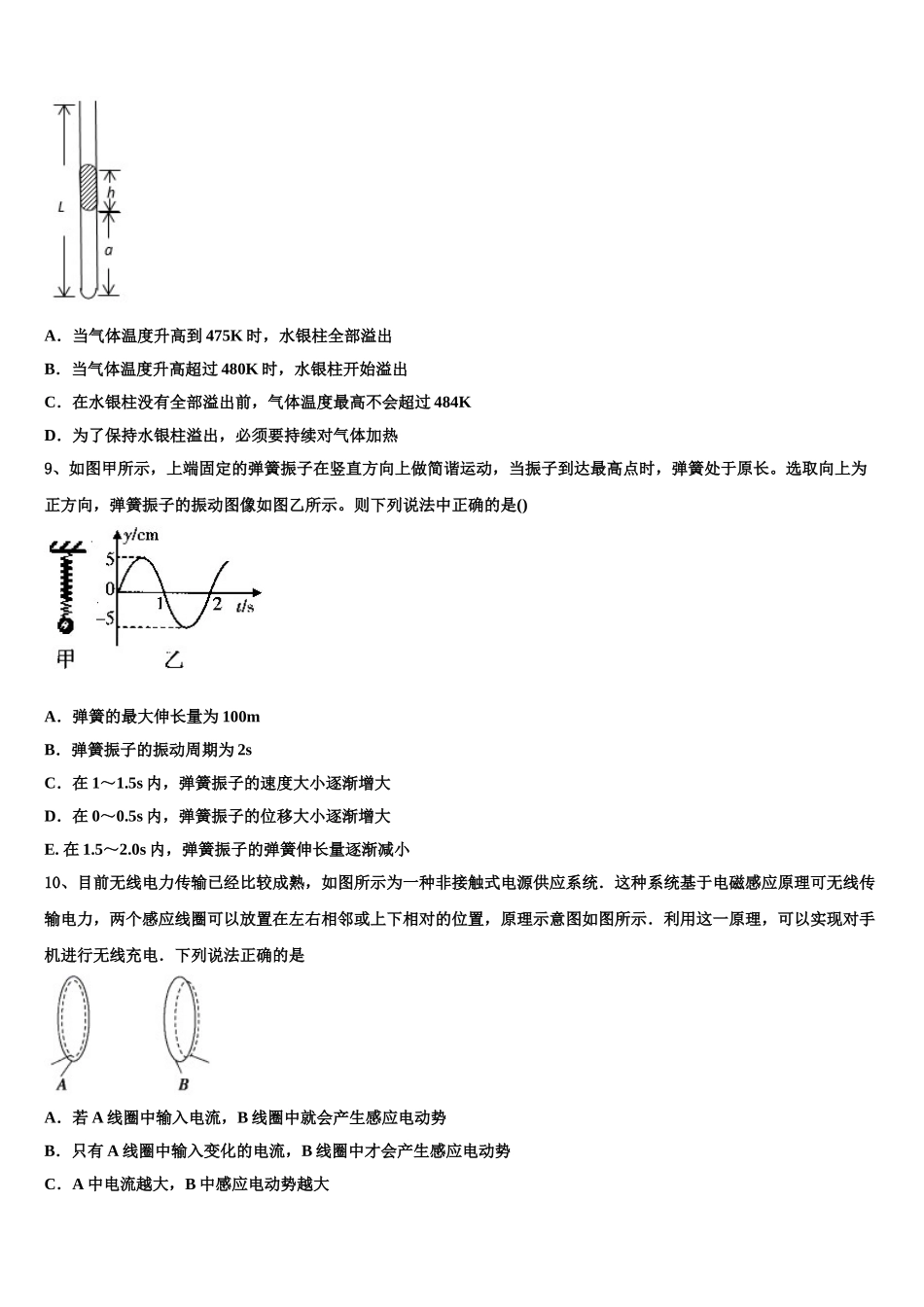 上海市上戏附中2023学年物理高二下期末质量跟踪监视试题（含解析）.doc_第3页