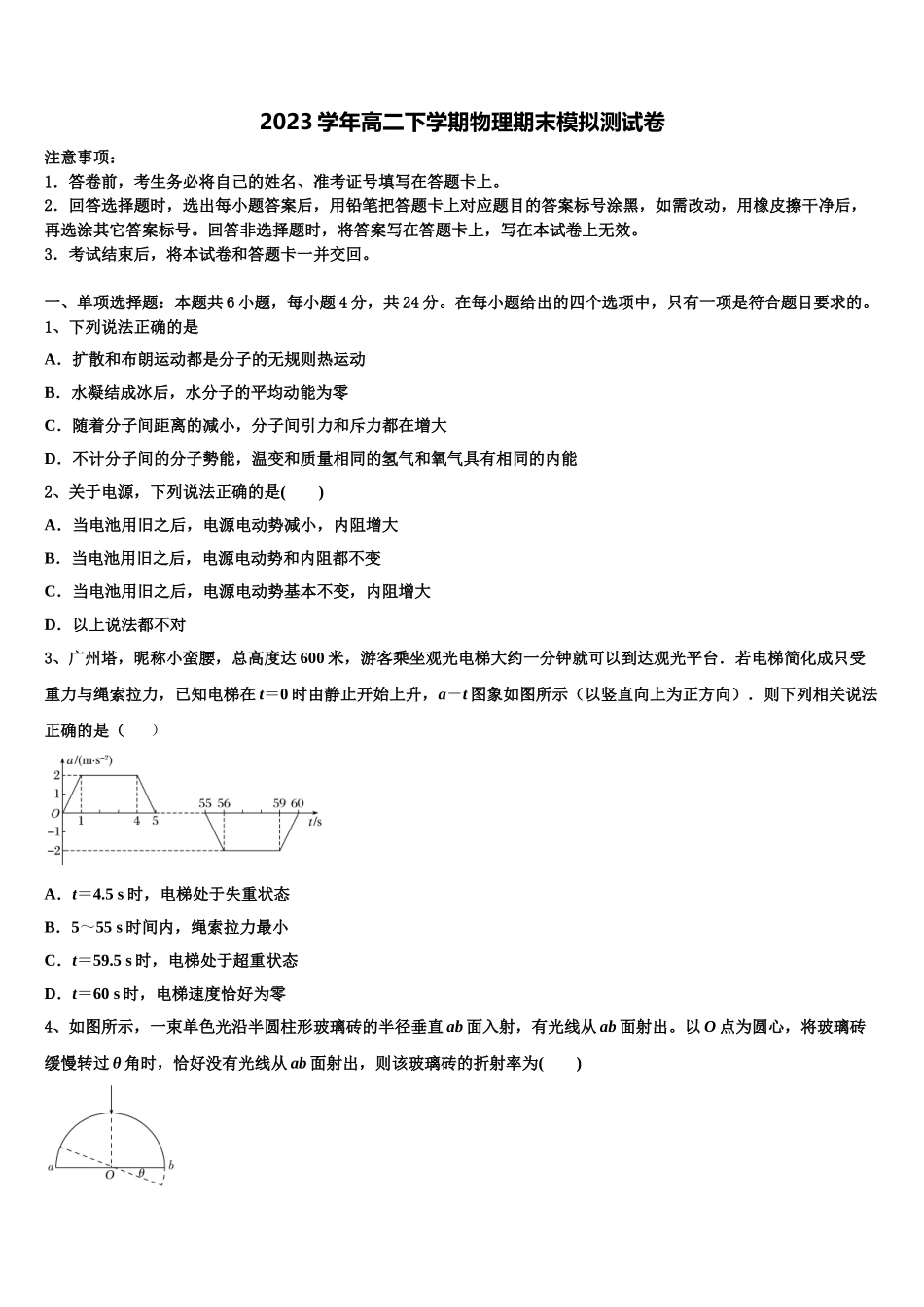 云南省陆良县2023学年物理高二第二学期期末学业质量监测模拟试题（含解析）.doc_第1页