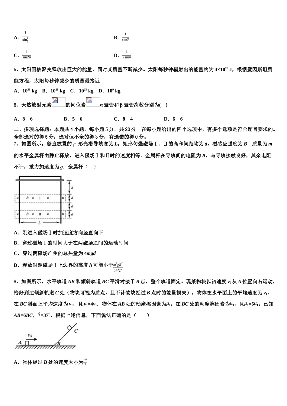 云南省陆良县2023学年物理高二第二学期期末学业质量监测模拟试题（含解析）.doc_第2页