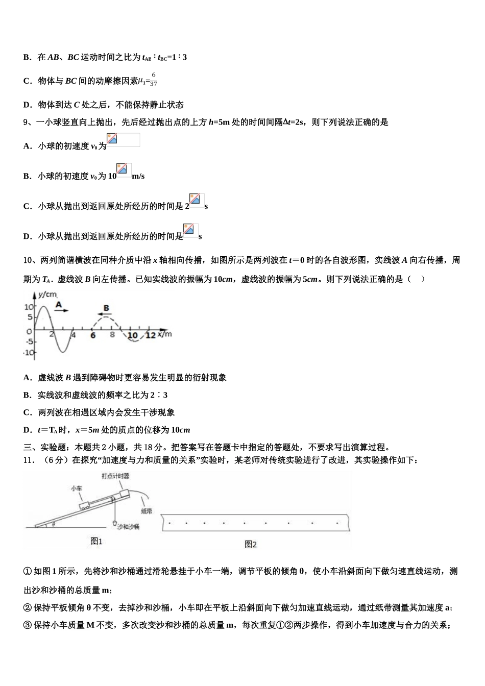 云南省陆良县2023学年物理高二第二学期期末学业质量监测模拟试题（含解析）.doc_第3页