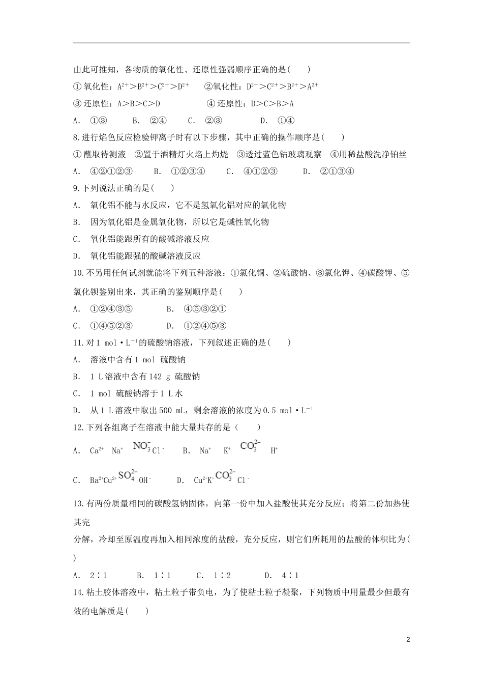 云南省通海县三中2023学年高一化学上学期期中试题.doc_第2页