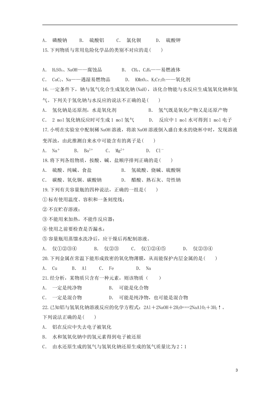 云南省通海县三中2023学年高一化学上学期期中试题.doc_第3页