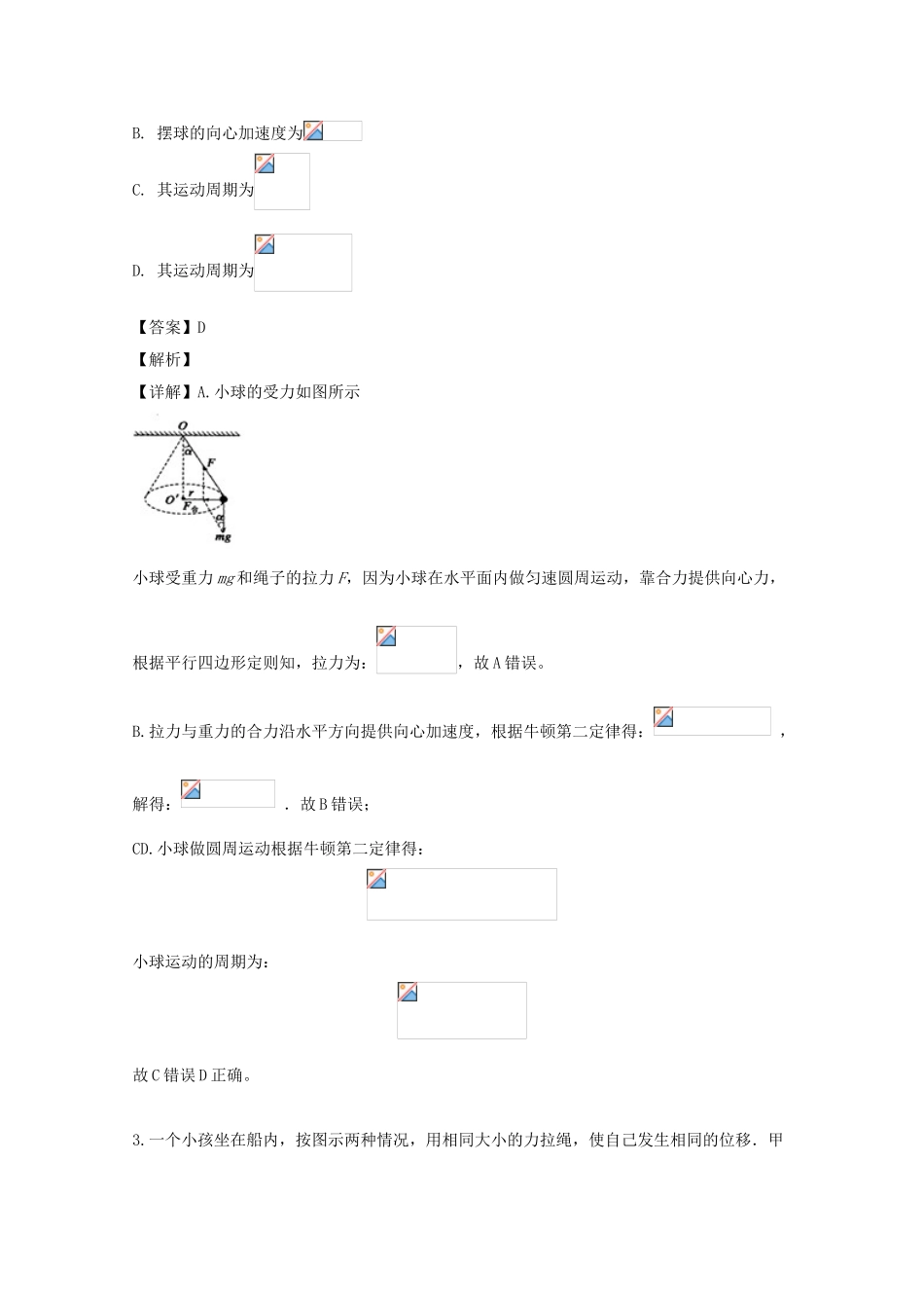 吉林省吉林市2023学年高一物理下学期期末考试试题含解析.doc_第2页