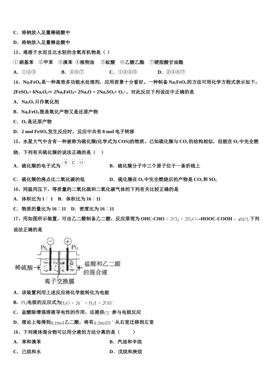 云南昆明市黄冈实验学校2023学年化学高二第二学期期末学业水平测试试题（含解析）.doc_第3页