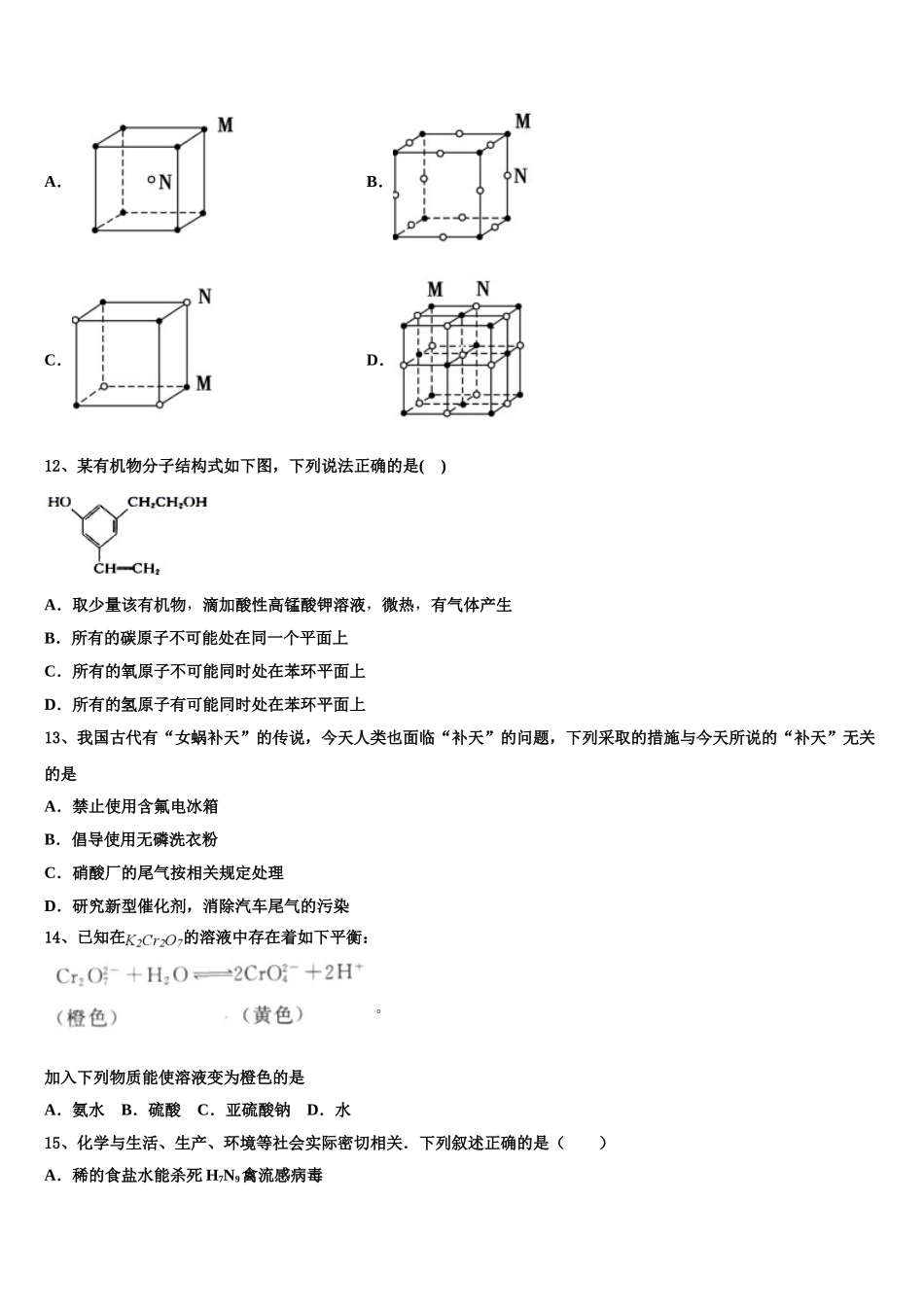 全国大联考2023学年化学高二第二学期期末复习检测模拟试题（含解析）.doc_第3页