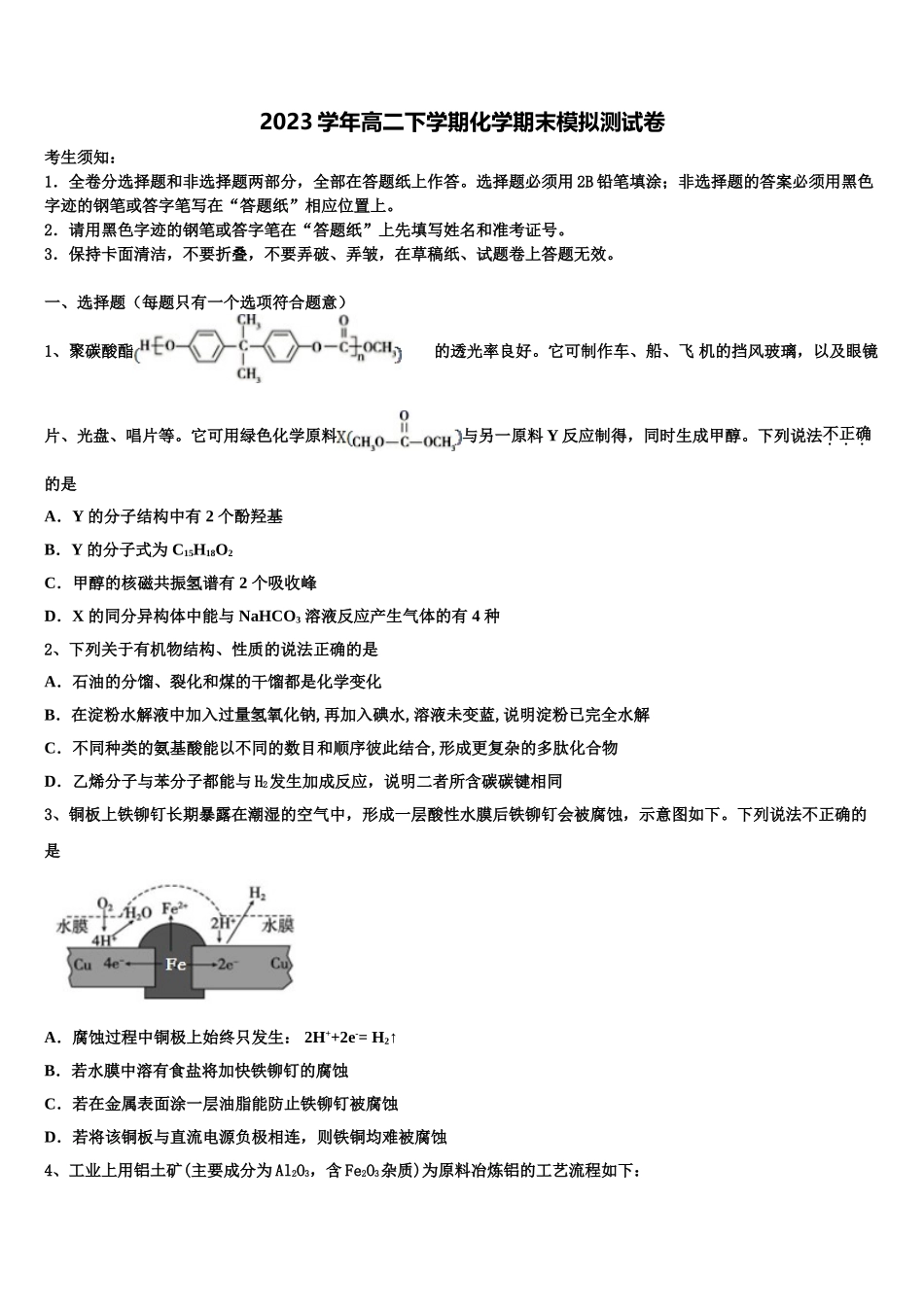 云南省河口县第一中学2023学年高二化学第二学期期末调研试题（含解析）.doc_第1页