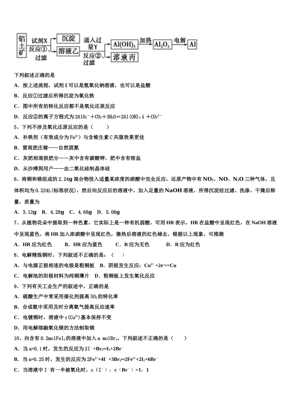 云南省河口县第一中学2023学年高二化学第二学期期末调研试题（含解析）.doc_第2页