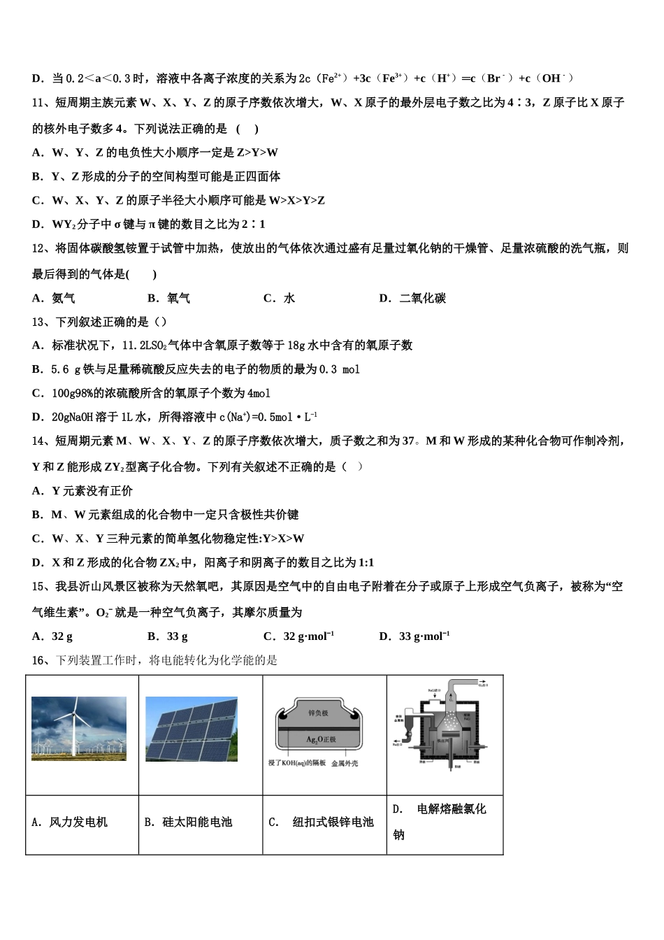 云南省河口县第一中学2023学年高二化学第二学期期末调研试题（含解析）.doc_第3页