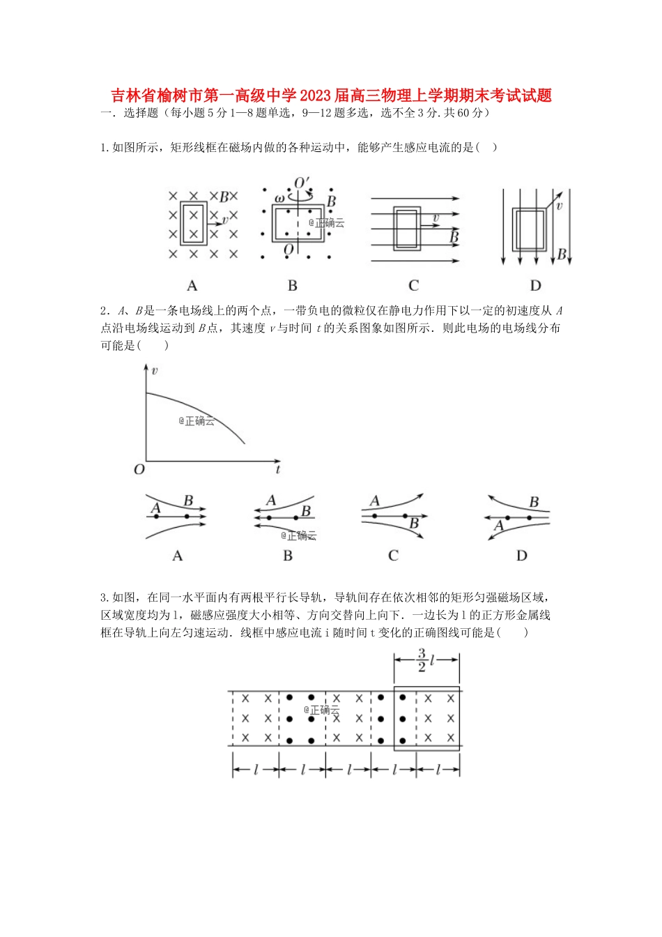 吉林省榆树市第一高级中学2023届高三物理上学期期末考试试题.doc_第1页