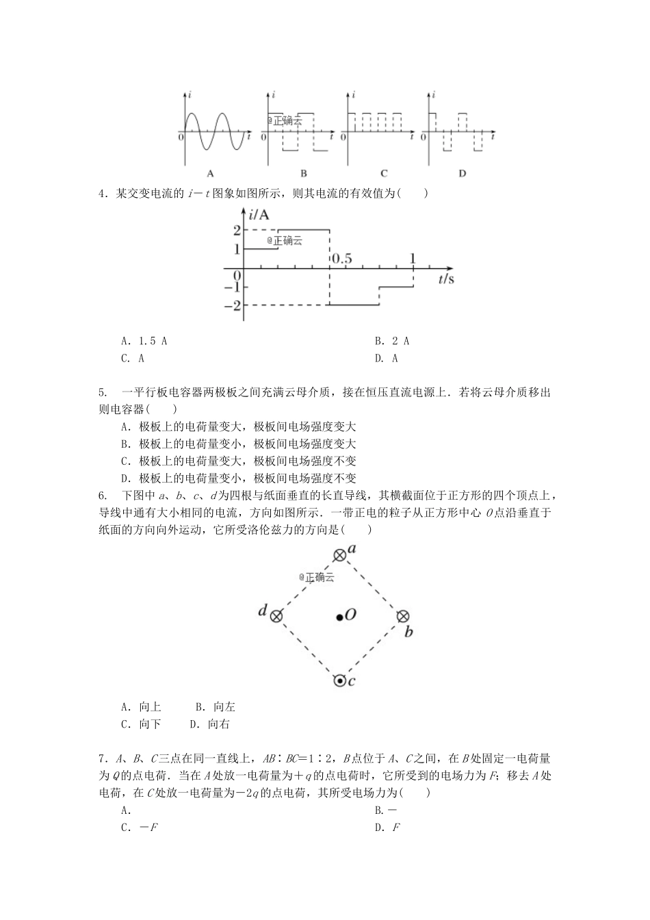 吉林省榆树市第一高级中学2023届高三物理上学期期末考试试题.doc_第2页