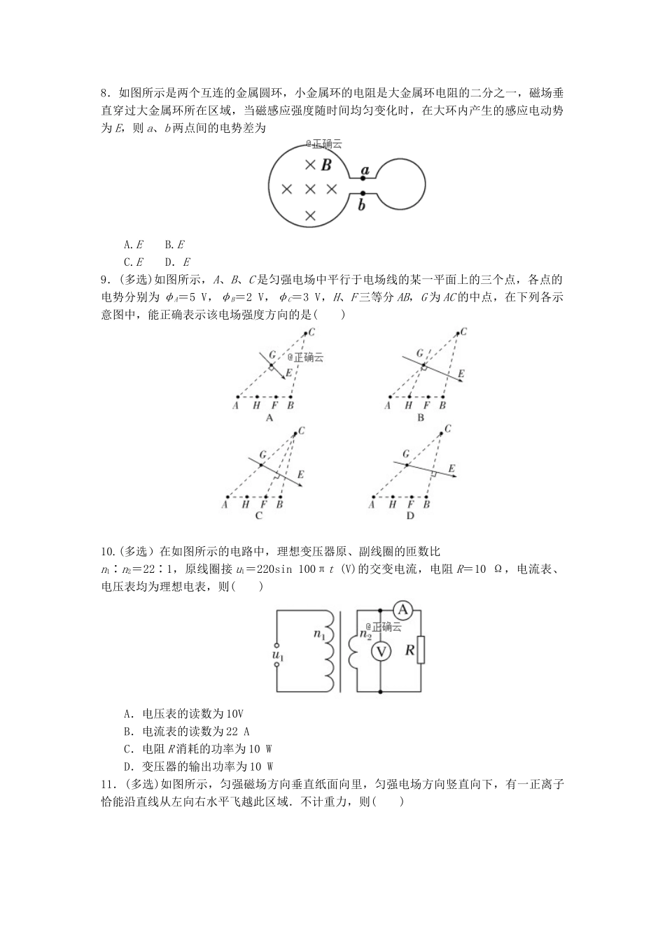 吉林省榆树市第一高级中学2023届高三物理上学期期末考试试题.doc_第3页