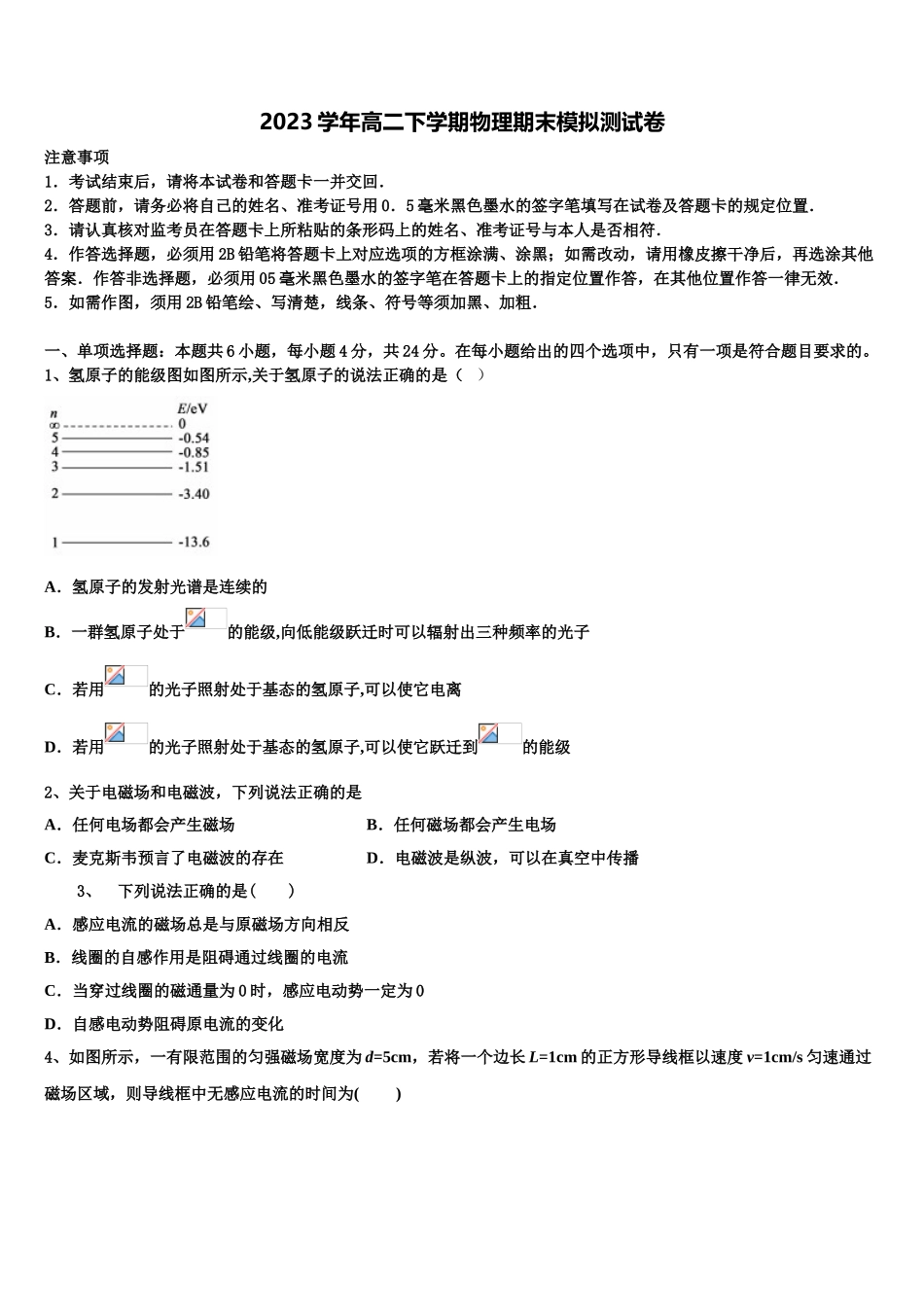 2023届陕西省宝鸡市部分高中物理高二下期末联考模拟试题（含解析）.doc_第1页