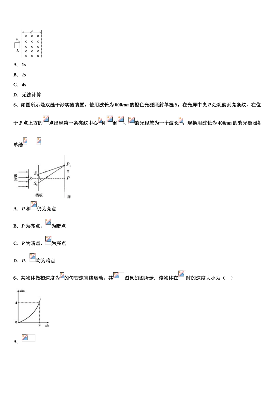 2023届陕西省宝鸡市部分高中物理高二下期末联考模拟试题（含解析）.doc_第2页