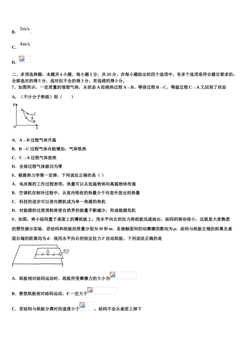 2023届陕西省宝鸡市部分高中物理高二下期末联考模拟试题（含解析）.doc_第3页