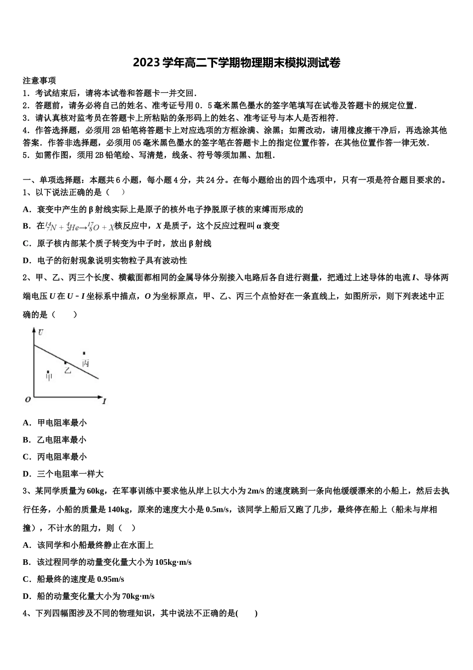 伊西哈拉镇中学2023学年高二物理第二学期期末调研试题（含解析）.doc_第1页