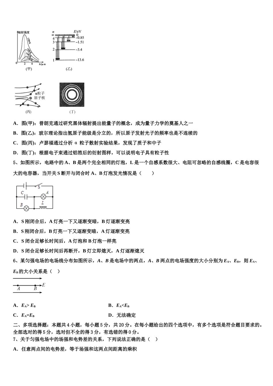 伊西哈拉镇中学2023学年高二物理第二学期期末调研试题（含解析）.doc_第2页