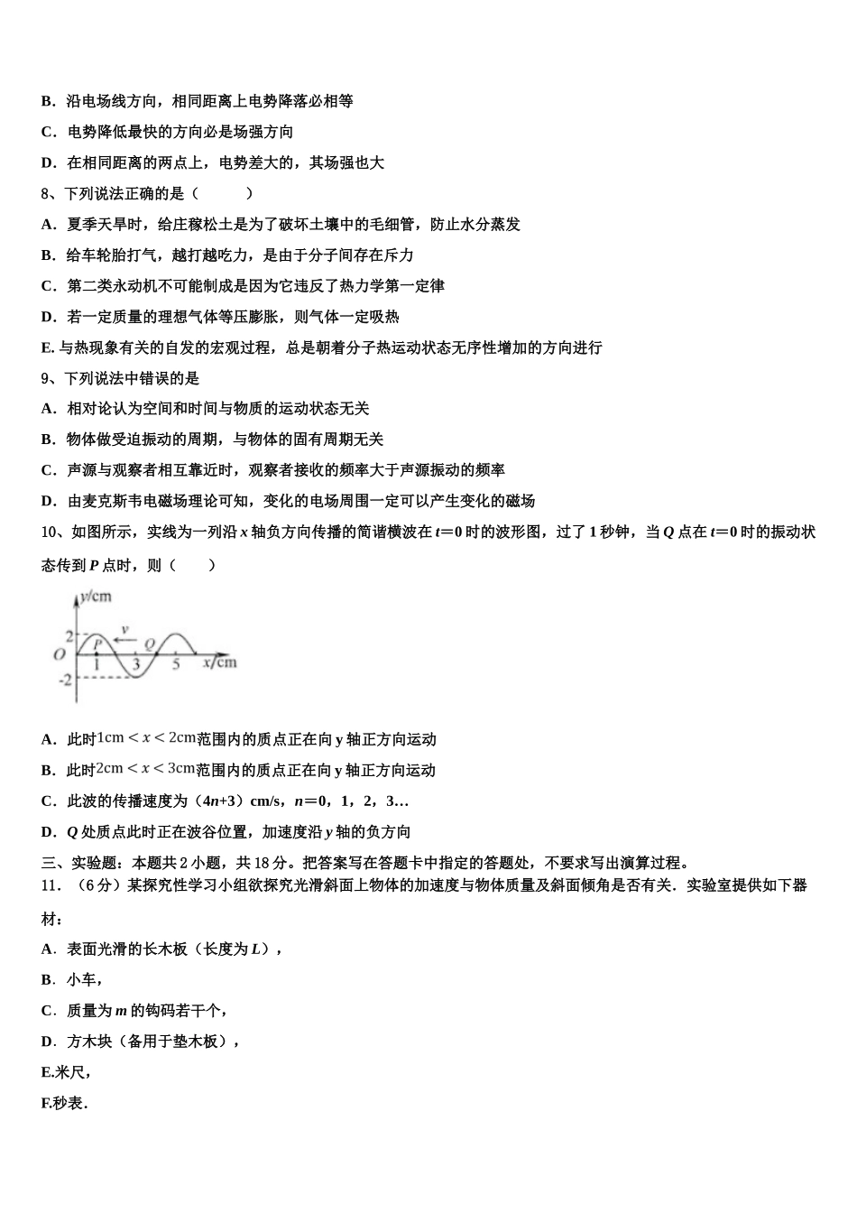 伊西哈拉镇中学2023学年高二物理第二学期期末调研试题（含解析）.doc_第3页