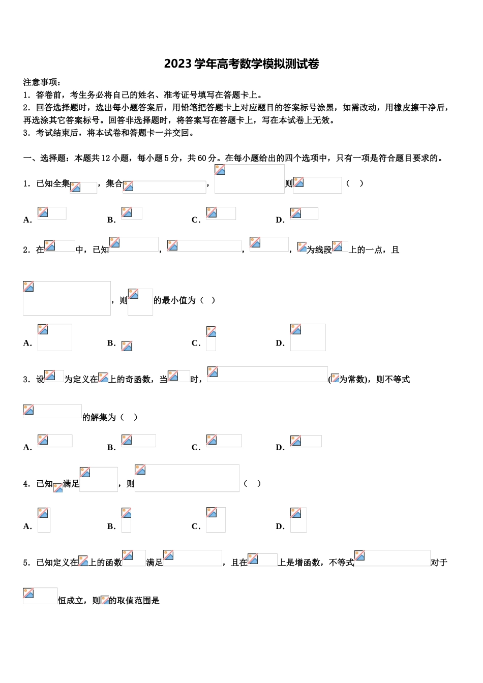 内蒙古包钢一中2023学年高三3月份模拟考试数学试题（含解析）.doc_第1页