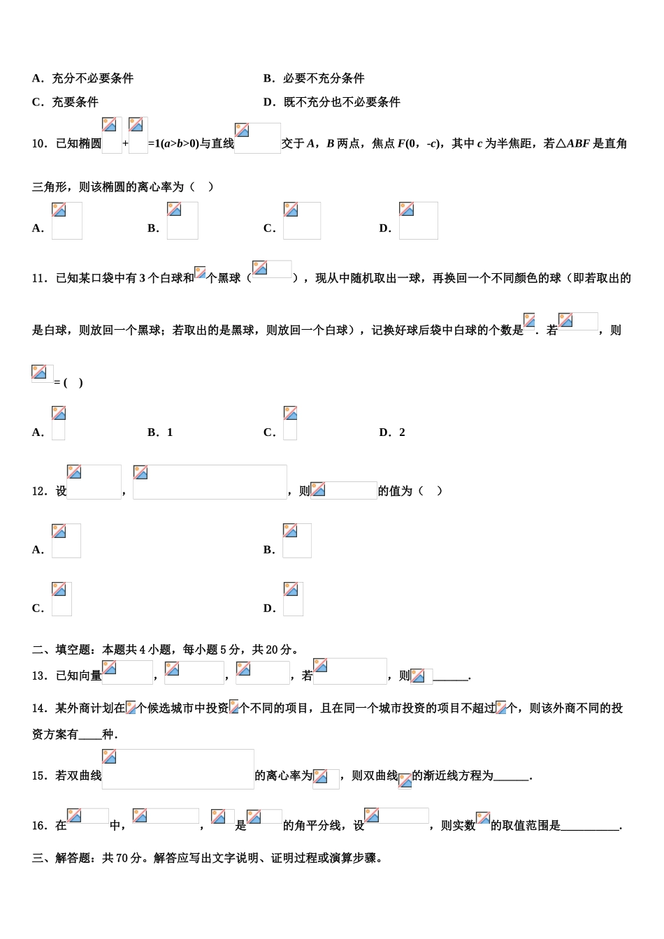 内蒙古包钢一中2023学年高三3月份模拟考试数学试题（含解析）.doc_第3页