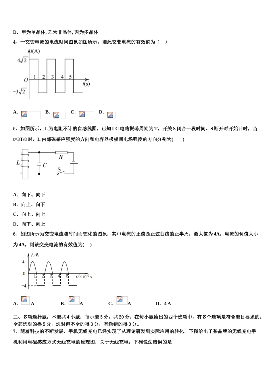 内蒙古包头一中2023学年物理高二第二学期期末监测试题（含解析）.doc_第2页