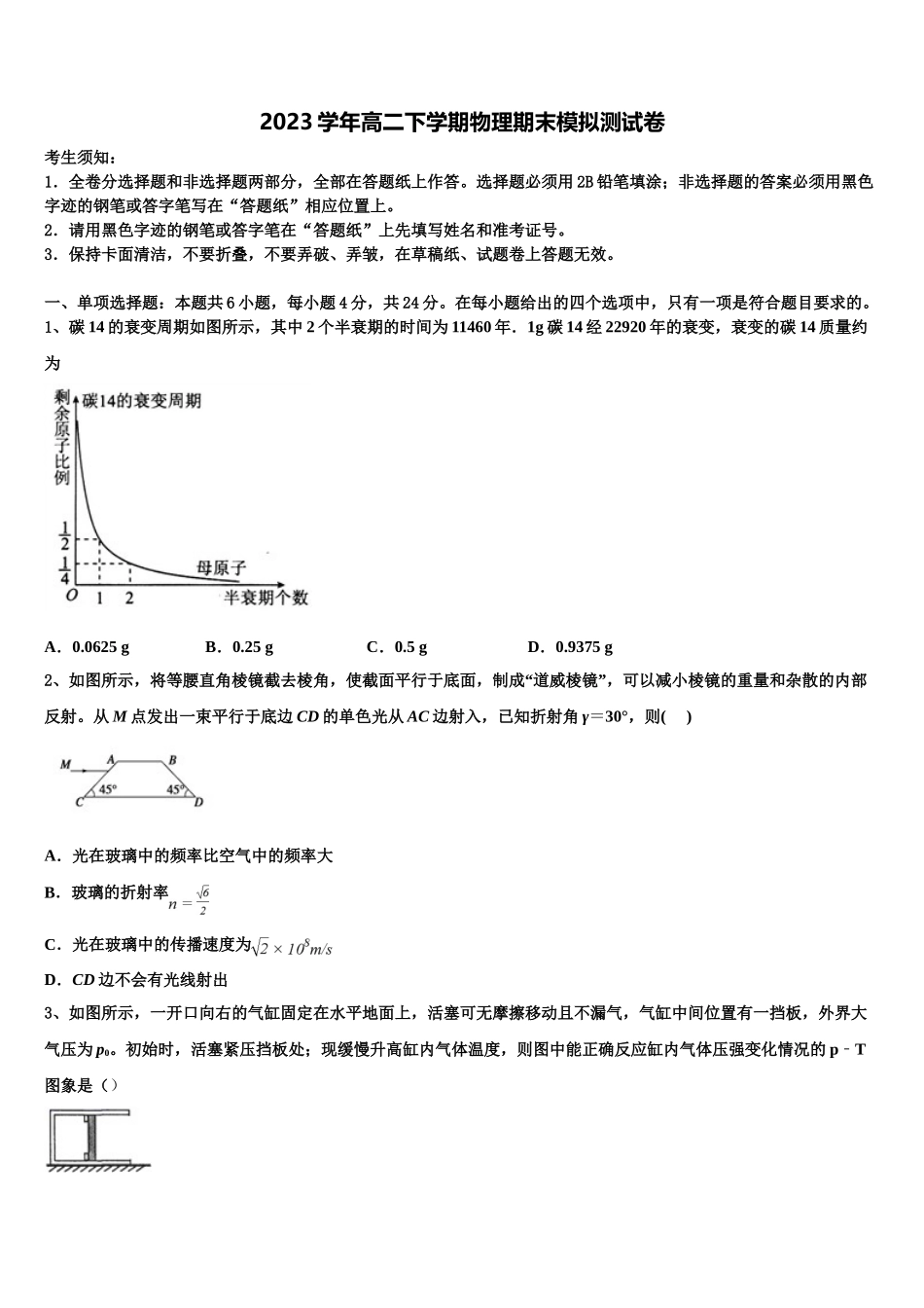 吉林市第一中学2023学年物理高二第二学期期末预测试题（含解析）.doc_第1页