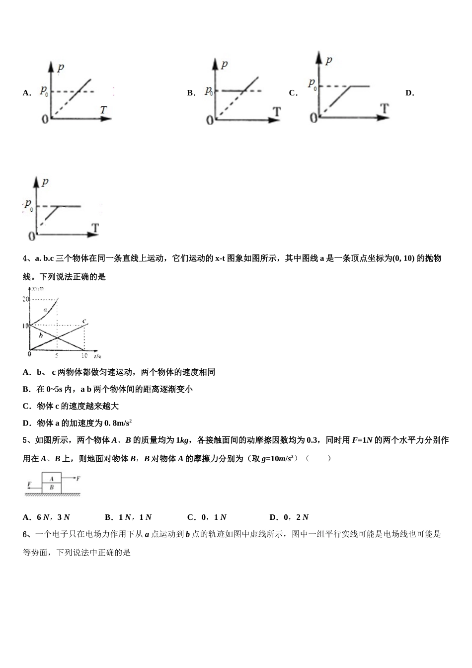 吉林市第一中学2023学年物理高二第二学期期末预测试题（含解析）.doc_第2页