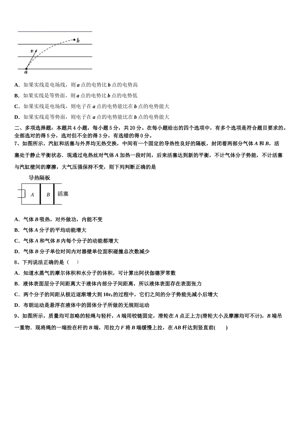 吉林市第一中学2023学年物理高二第二学期期末预测试题（含解析）.doc_第3页