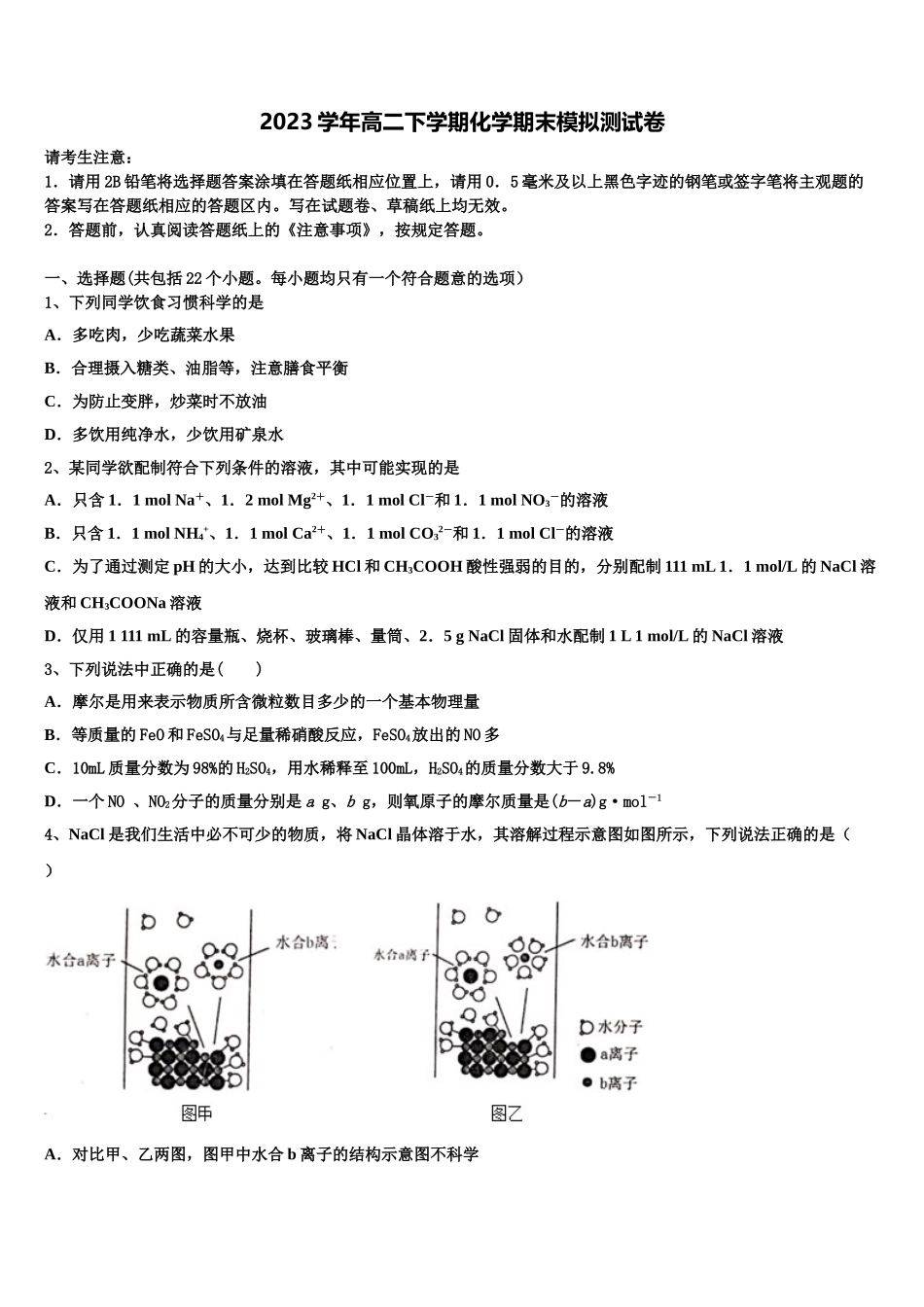 云南省曲靖市宣威三中2023学年高二化学第二学期期末达标测试试题（含解析）.doc_第1页