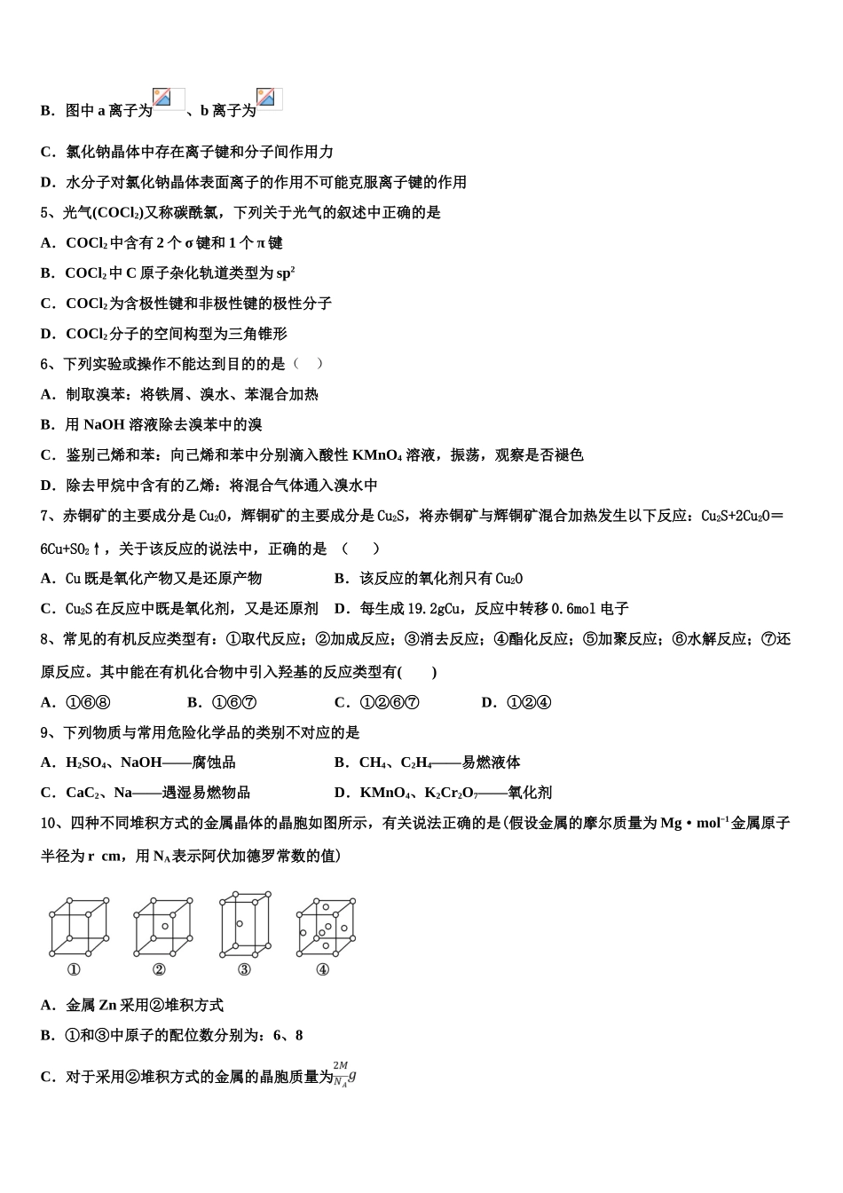 云南省曲靖市宣威三中2023学年高二化学第二学期期末达标测试试题（含解析）.doc_第2页